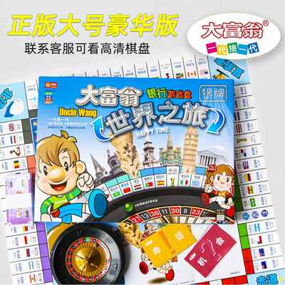 大富翁豪华版世界之旅游戏儿童棋