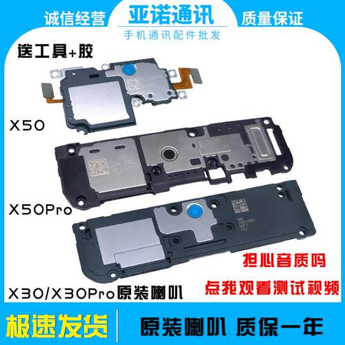 适用vivo X30 x30pro原装喇叭总成 X50 X50Pro扬声器振铃听筒原装