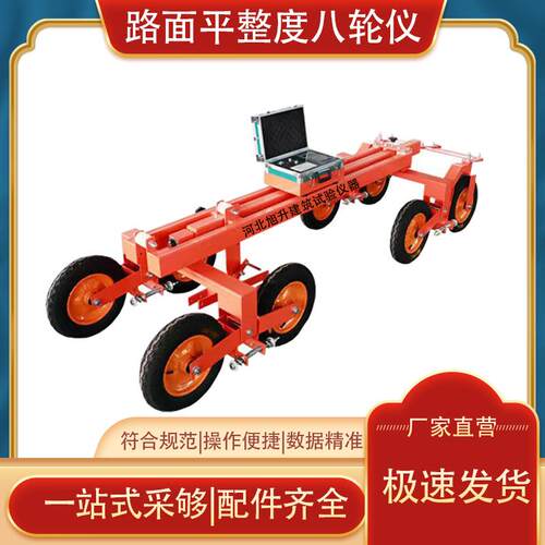 现货沥青路面八轮平整度测定仪LXBP-6型公路连续式八轮平整度仪