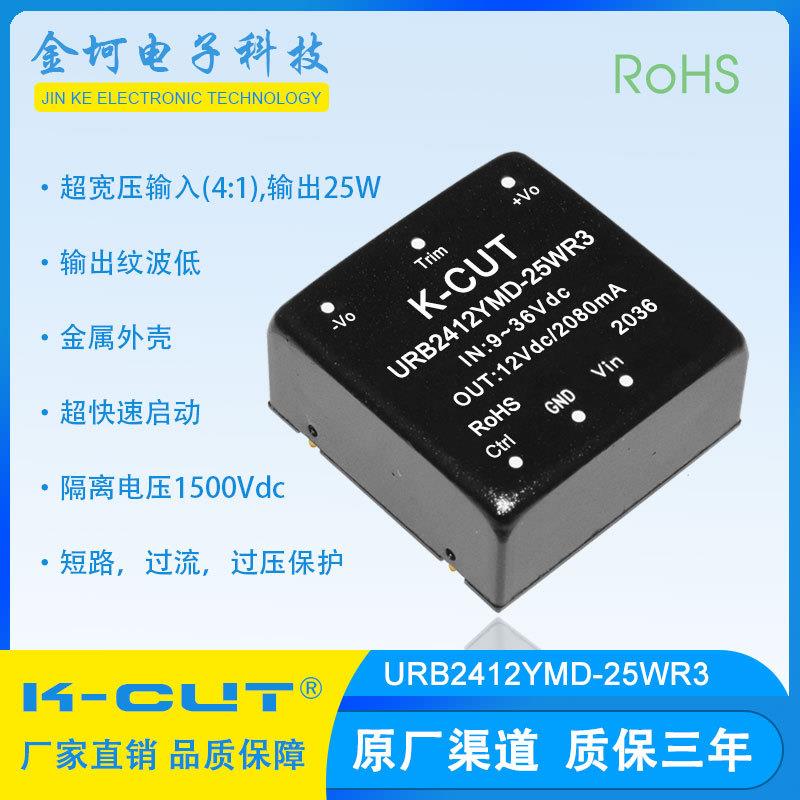 URB2412YMD-25WR3 宽压9-36V转12V2A稳压单路输出 DC-DC电源模块