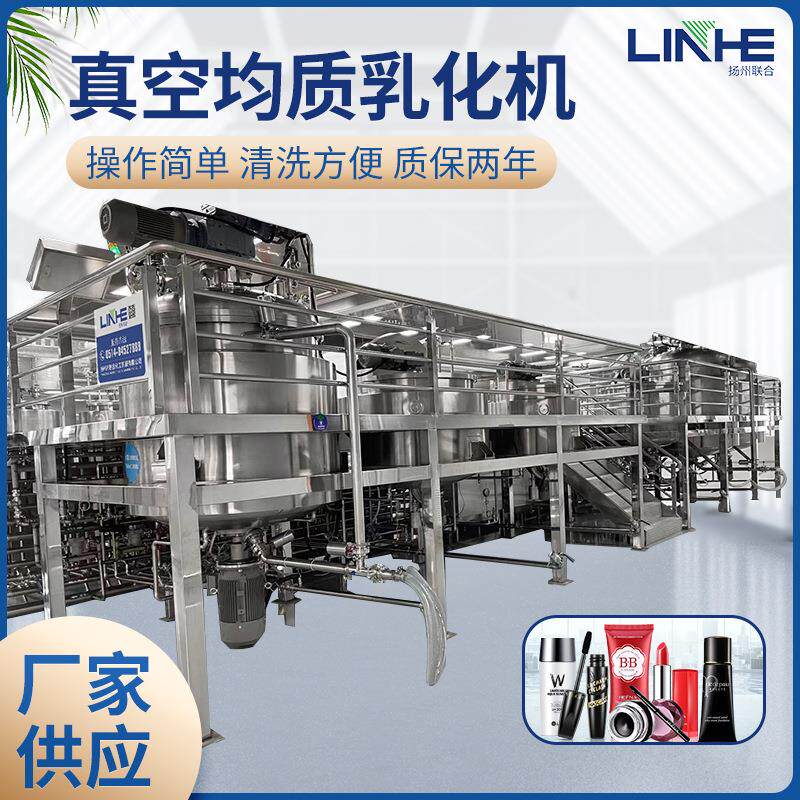 联合-500L真空液洗均质搅拌机 均质机 洗发水乳化搅拌锅 搅拌罐