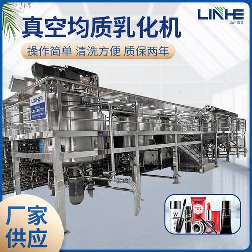 联合-500L真空液洗均质搅拌机均质机洗发水乳化搅拌锅搅拌罐