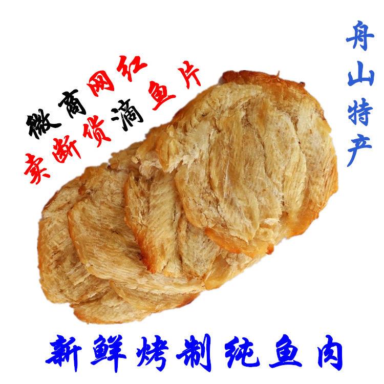 舟山特产 马面鱼片干即食零食海鲜干货 熟鱼片香烤鱼片王250g包邮