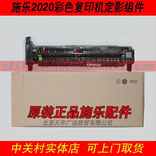 原装 富士全录 SC2020 SC2021 2450 2022 定影器 加热 定影套组R8
