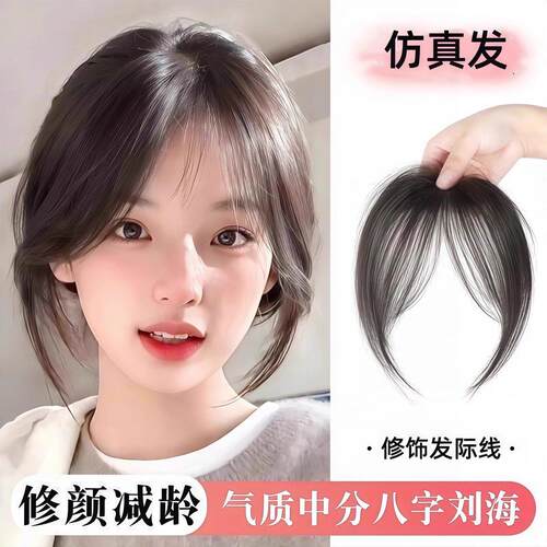 八字浏海假发女片头顶补发真发轻薄空气假浏海高颅顶遮白发假发片
