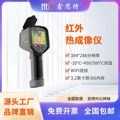 鑫思特手持红外地暖电力工业热水管查漏测温热像仪热感应工业巡检
