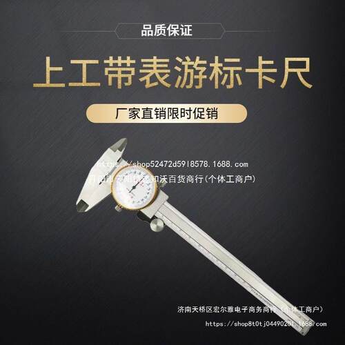 上工带表卡尺不锈钢工业表盘双向防震高精150mm上亨带表游标卡尺