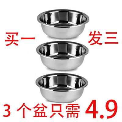 【买1发3】不锈钢盆多用盆食堂汤碗家用菜盆泡面碗饭碗盆汤打蛋盆