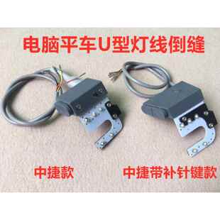 中捷9703电脑平车All倒针带补针按键开关灯线9701倒回缝打回针