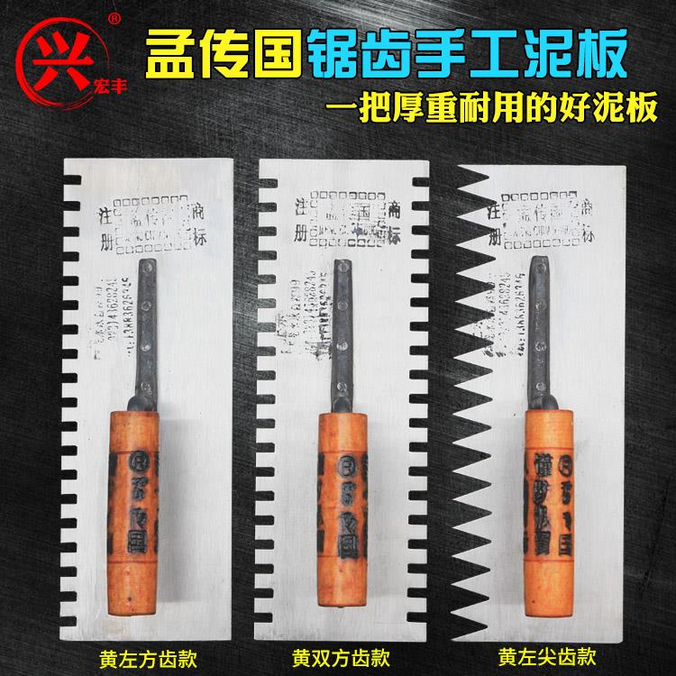 孟传国锯齿手工泥板贴地砖瓷砖带齿抹泥刀加厚锰钢铁板泥工平灰器