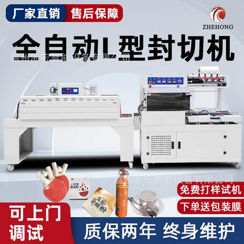 全自动封切机纸箱防潮热缩膜塑封机包装封膜机化妆品热收缩包装机