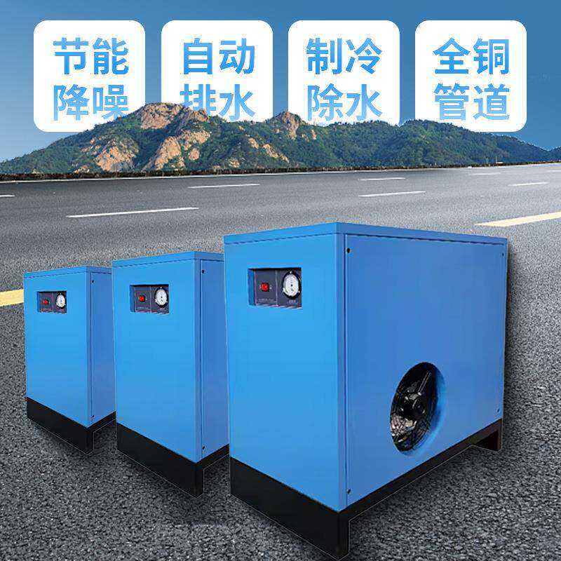 冷HEX式干燥机工业气排过冻滤冷干机液分离制冷压缩水设备专用空