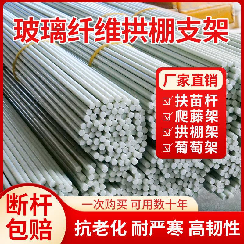 小拱棚支架拱杆竿温室大棚内棚套棚骨架玻璃纤维杆地膜园艺弹力棒