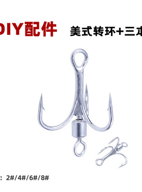 日式三本焊美式转环带倒刺三锚转环别针鱼饵路亚饵