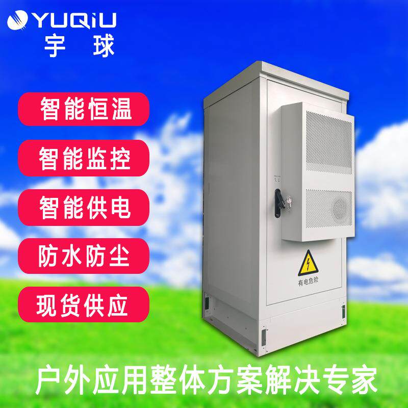 户外保温机柜IP55室外户外中国铁塔建站防水保温一体化空调机柜