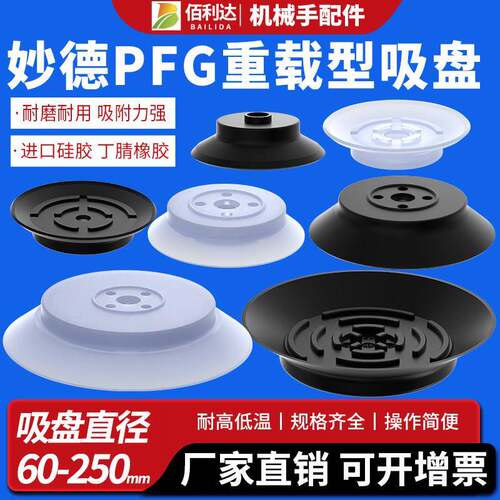 机械手吸盘工业PF/PFG60 80 95 120 150 200 250重载真空吸盘硅胶