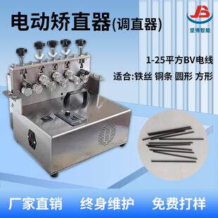 坚博电动矫直器(调直器)适合:铁丝铜条圆形方形1-25平方BV电线