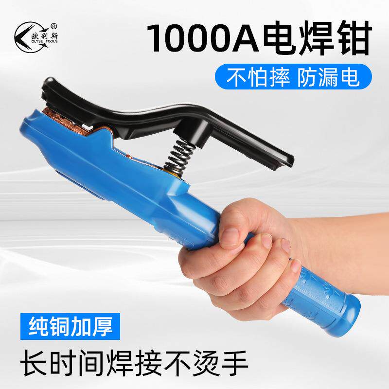 焊把钳电焊钳电焊机配件电焊夹纯铜工业级防烫1000电焊焊把
