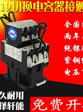 CJ19-63切换电容接触器 CJ19-95 25 32 43A电容切换交流接触器