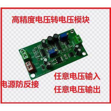 电压转电压模块 信号放大模块 0-2.5V/3.3V/5V/10V转0-±5V/±10V