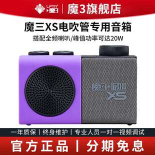 魔3洈水魔三XS音箱电吹管萨克斯乐器音响 魔3洈水XS 电吹管魔三XS