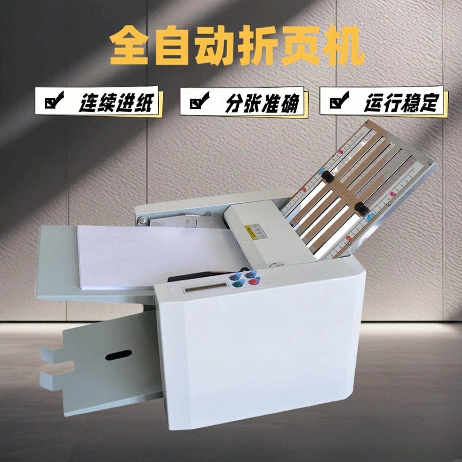 A4折页机折纸机器自动折纸机说明书折纸机折叠机叠纸机厂家