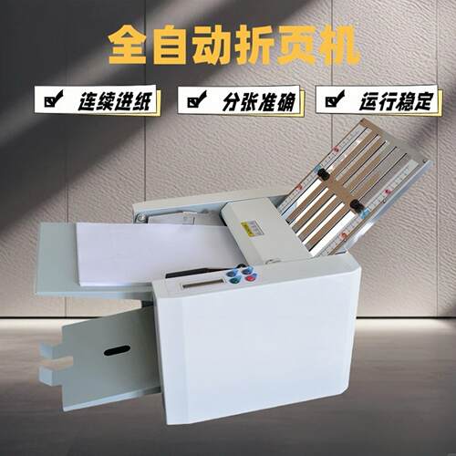 A4折页机折纸机器自动折纸机说明书折纸机折叠机叠纸机厂家