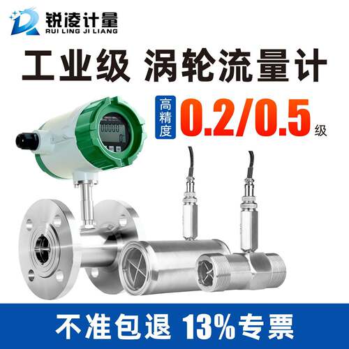 锐凌涡轮流量计自来水甲醇柴油液压油饮料液体管道式智能传感器