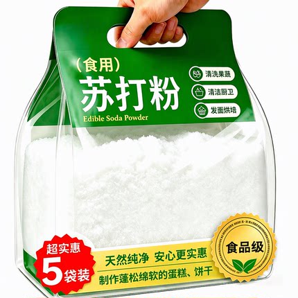 食用小苏打粉食品级小包装家用洗果蔬去污渍发面烘培刷牙食用碱