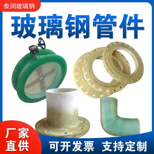 玻璃钢法兰管件高压气体异形三通蝶阀大小头异形件厂家管路