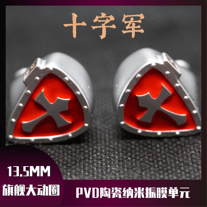 十字军有线耳机陶瓷纳米振膜13.5mm动圈动铁榭兰图ie900人声神圈