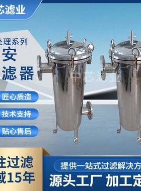 中芯滤业304不锈钢材质保安过滤器大流量5μ保安过滤器