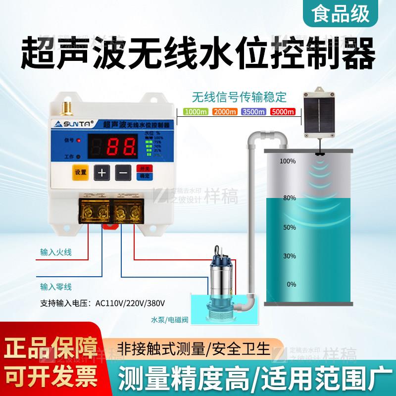 无线水位控制器水箱水塔超声波非接触式测试智能遥控开关自动抽水