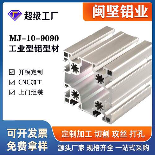 厂家工业铝型材 9090工业铝型材铝合金流水线型材