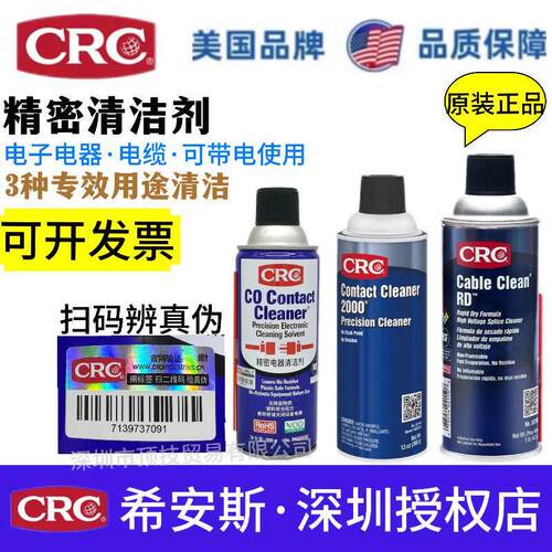 美国CRC精密电器清洁剂(无腐蚀性)正品不损电子设备元件电路主板