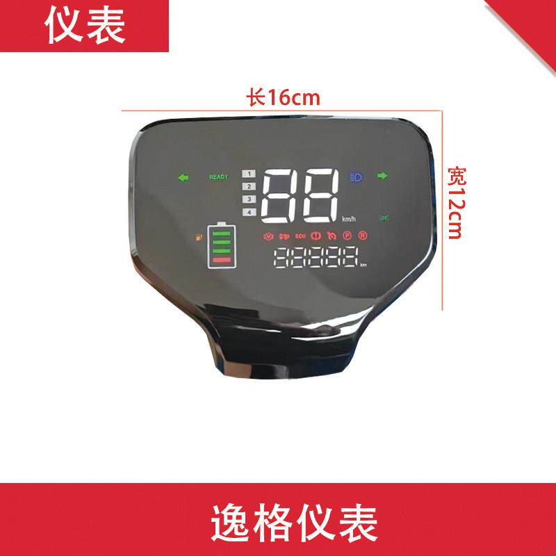 电动车逸格仪表总成液晶仪表盘显示器通用改装表头壳防水一线 线