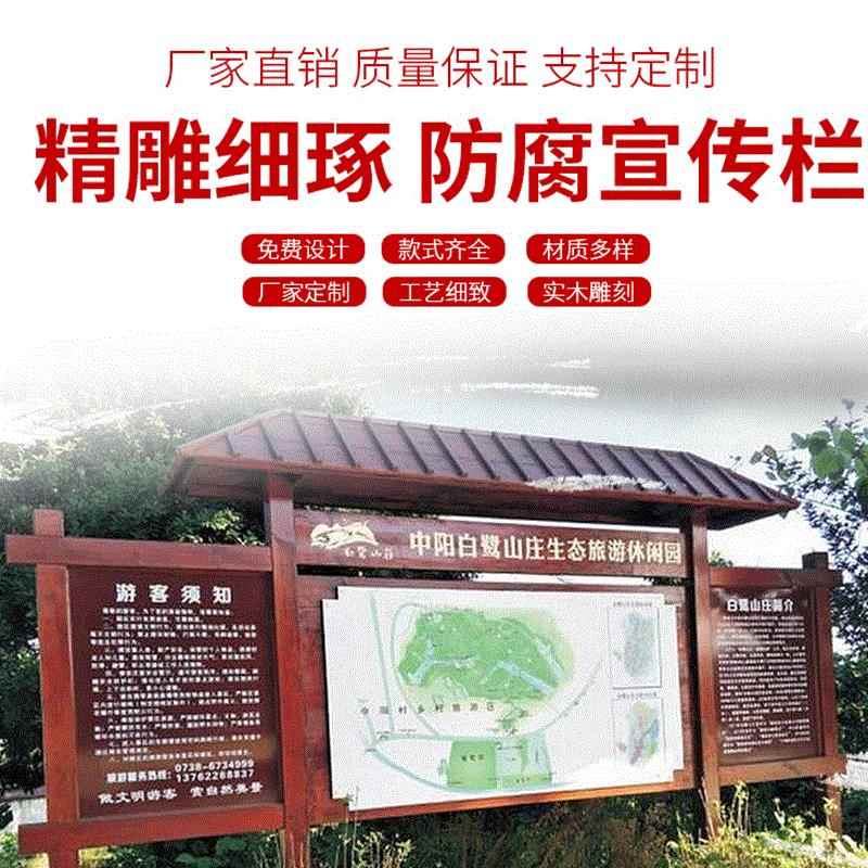 仿古户外防腐宣传栏实木复古中国风宣传公告公示栏