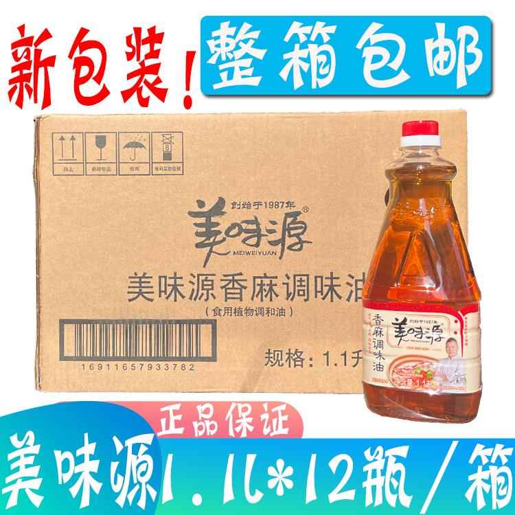 多省包邮 美味源香麻油1100ml*12瓶 潮汕砂锅粥芝麻油香麻调味油