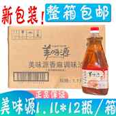 多省 潮汕砂锅粥芝麻油香麻调味油 12瓶 包邮 美味源香麻油1100ml