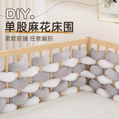 Diy麻花床围婴儿床围栏软包a类宝宝儿童拼接床围挡护栏包边防撞条