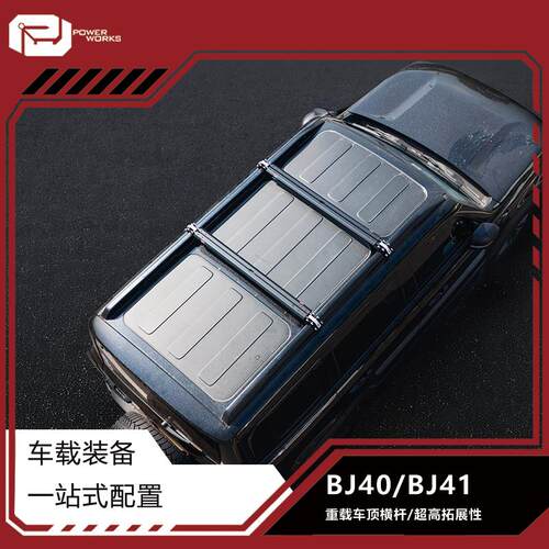 BJ40/BJ41车顶行李架越野车suv车顶横杆车顶行李箱爬梯架重载拓展
