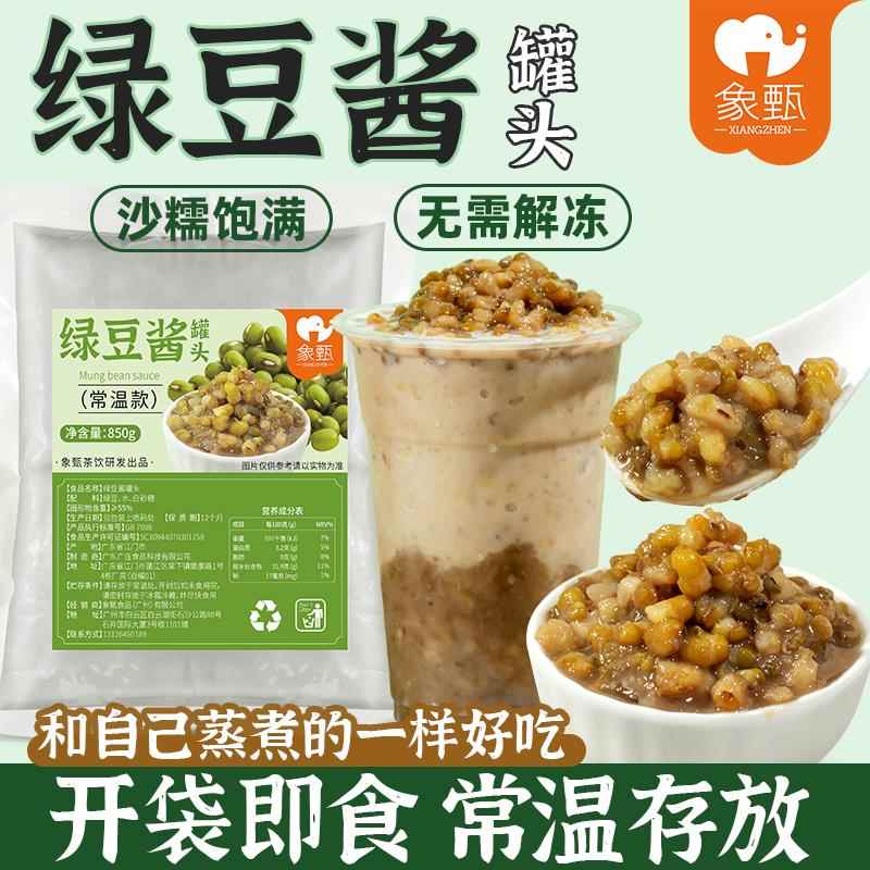 绿豆酱罐头袋装850g免煮即食奶茶店牛乳绿豆沙同款小料绿沙沙拿铁