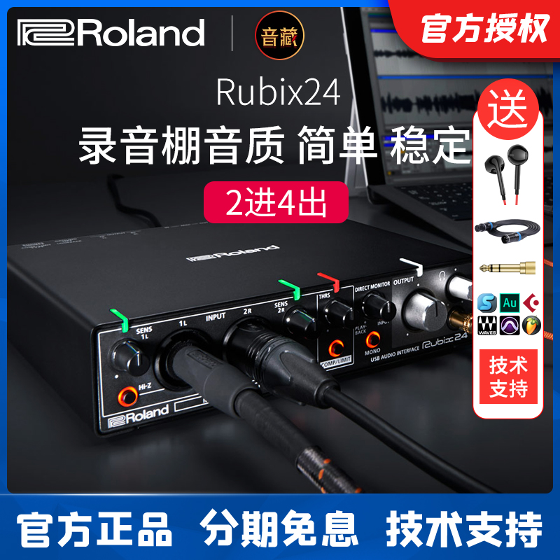 Roland罗兰rubix24外置专业声卡录音配音编曲音频接口电吉他乐器
