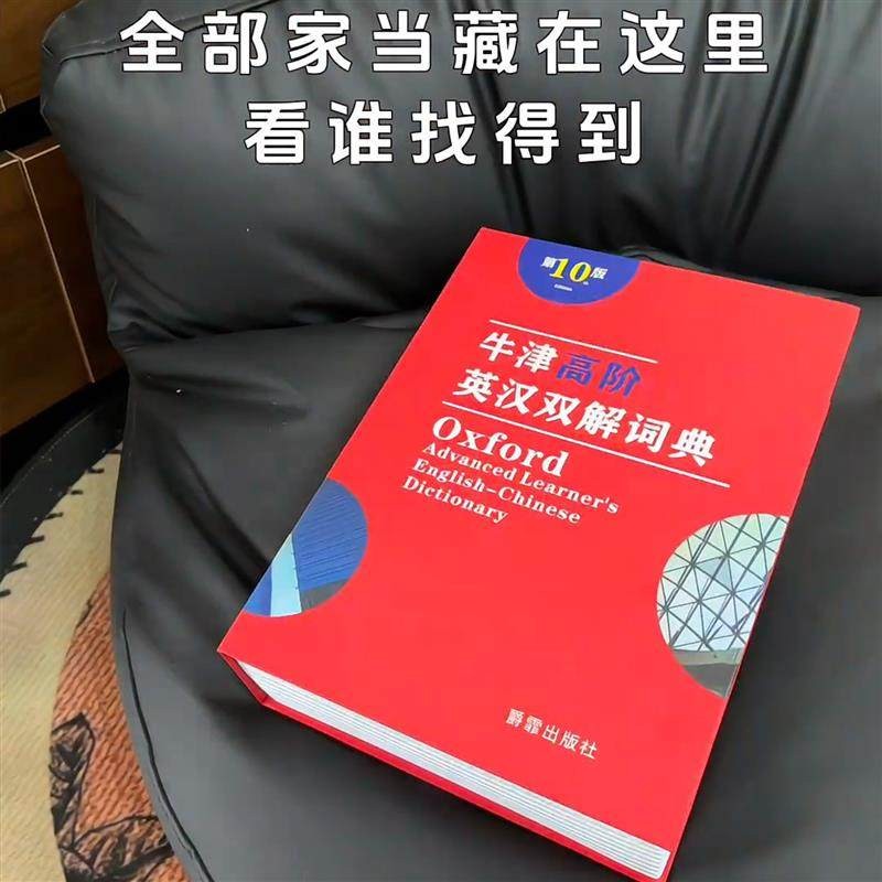 书本密码保险箱彷真牛津字典特大号密码书家用2025新款防盗保险盒