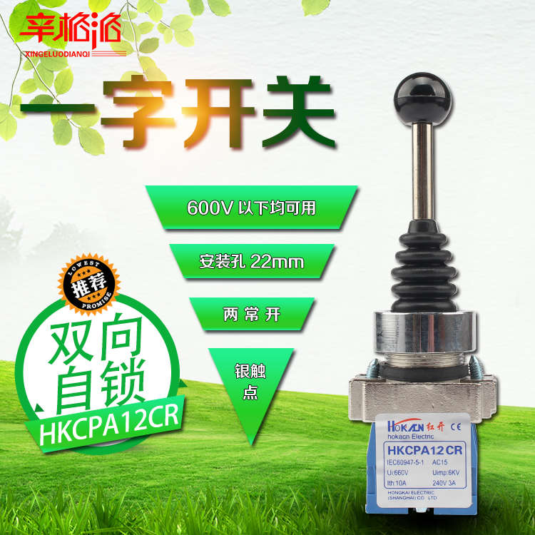 十字开关HKCPA12代替CRXD2PA12CR控制器主令摇杆开关双向自锁22mm