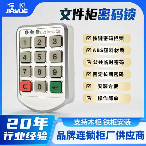 厂家文件柜电子密码锁数字按键密码锁更衣柜密码锁球杆柜子智能锁