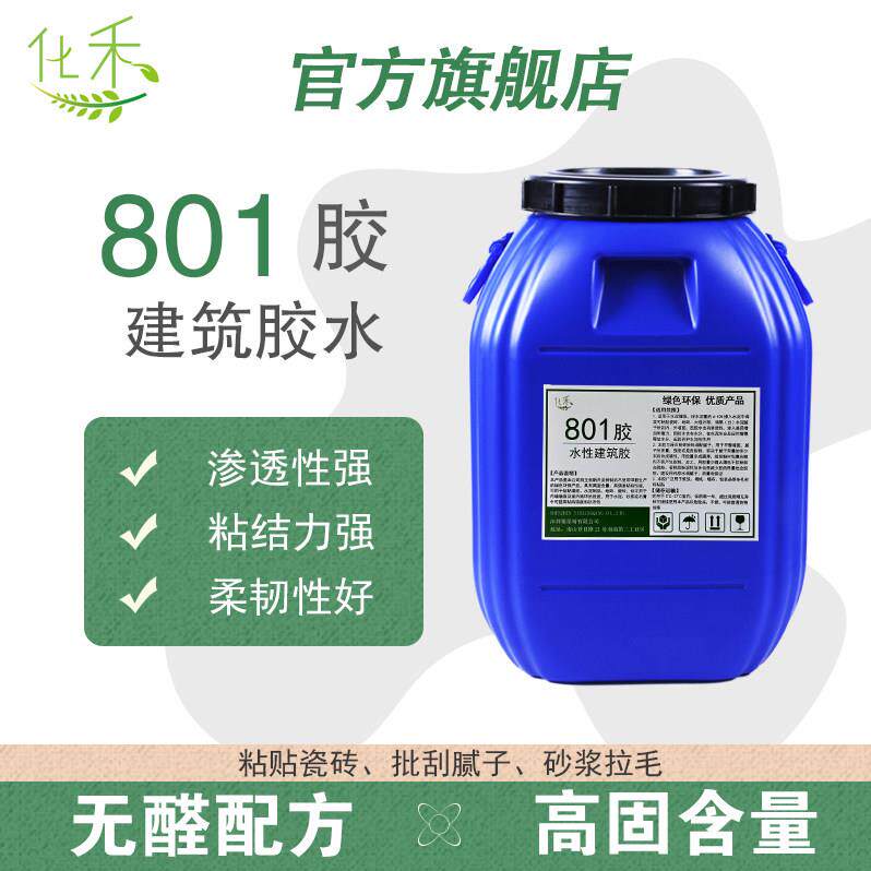 20公斤801建筑胶水超粘无醛拉毛强力胶水腻子粉贴砖外墙水泥专用