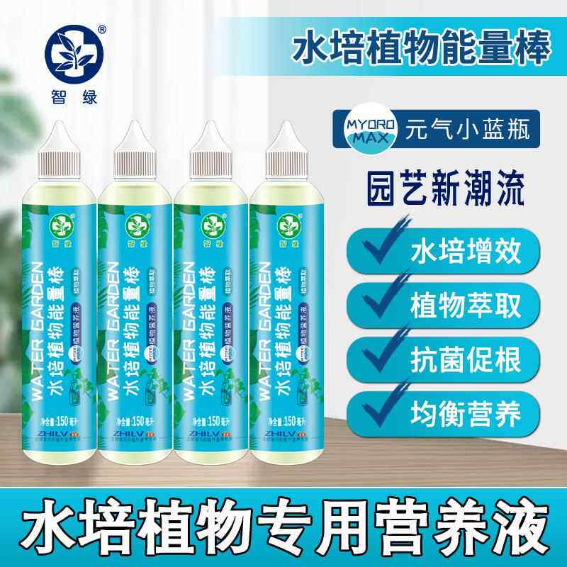 水培植物营养液种球风信子绿萝富贵竹巴西木铜钱草碗莲专用浓缩肥图片
