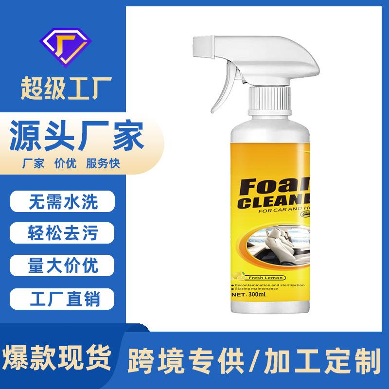 亚马逊TK跨境汽车多功能泡沫清洗剂去污免水洗顶棚内饰座椅清洁剂