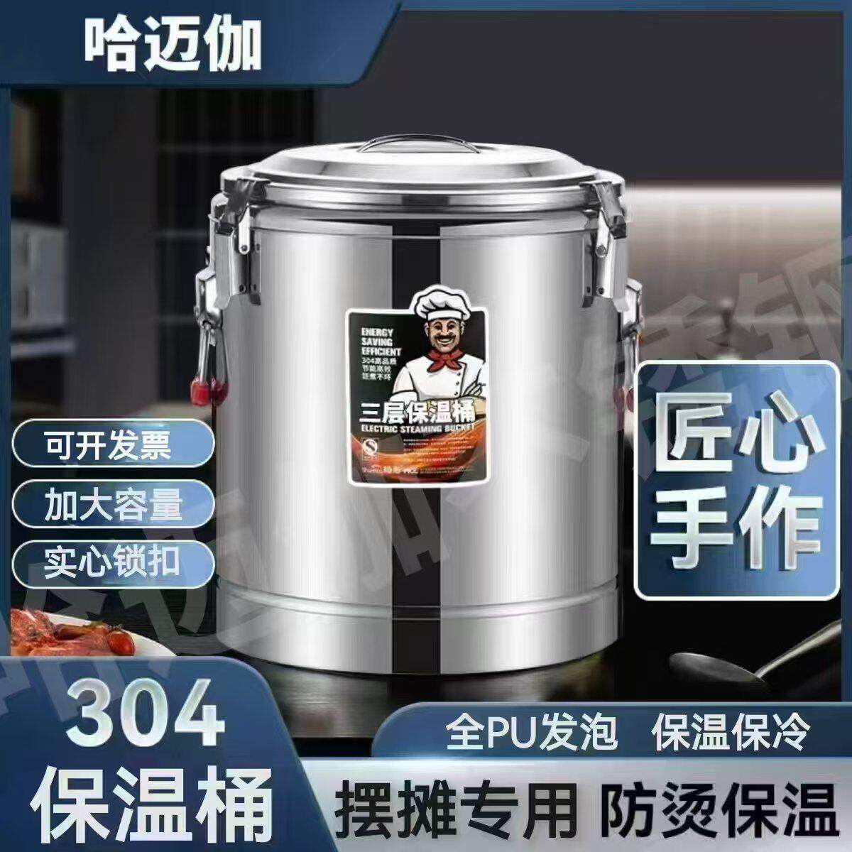 不锈钢304商用保温桶摆摊专用大容量冰粉豆浆饭桶出摊冰块保温箱